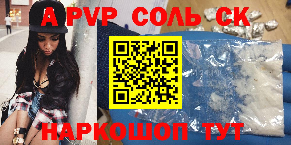 A-PVP Crystall Черкесск
