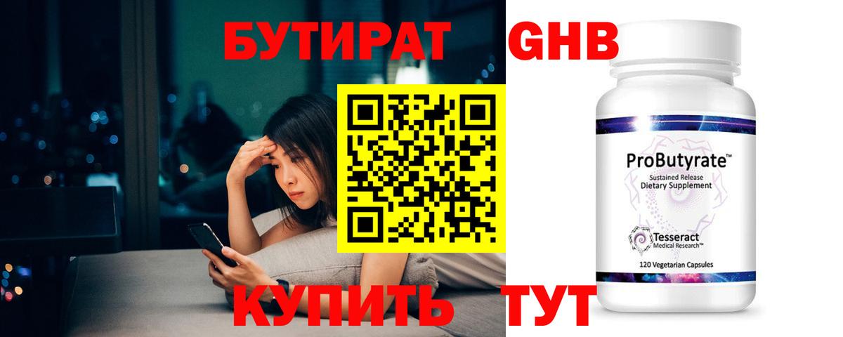 БУТИРАТ оксибутират  Вход с VPN  Черкесск 