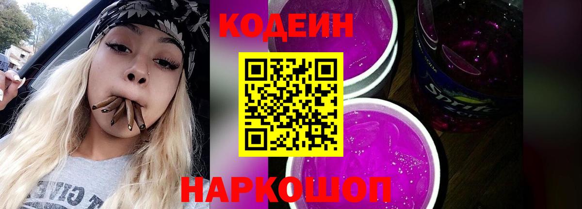 Кодеин напиток Lean (лин)  Вход с VPN  Черкесск 