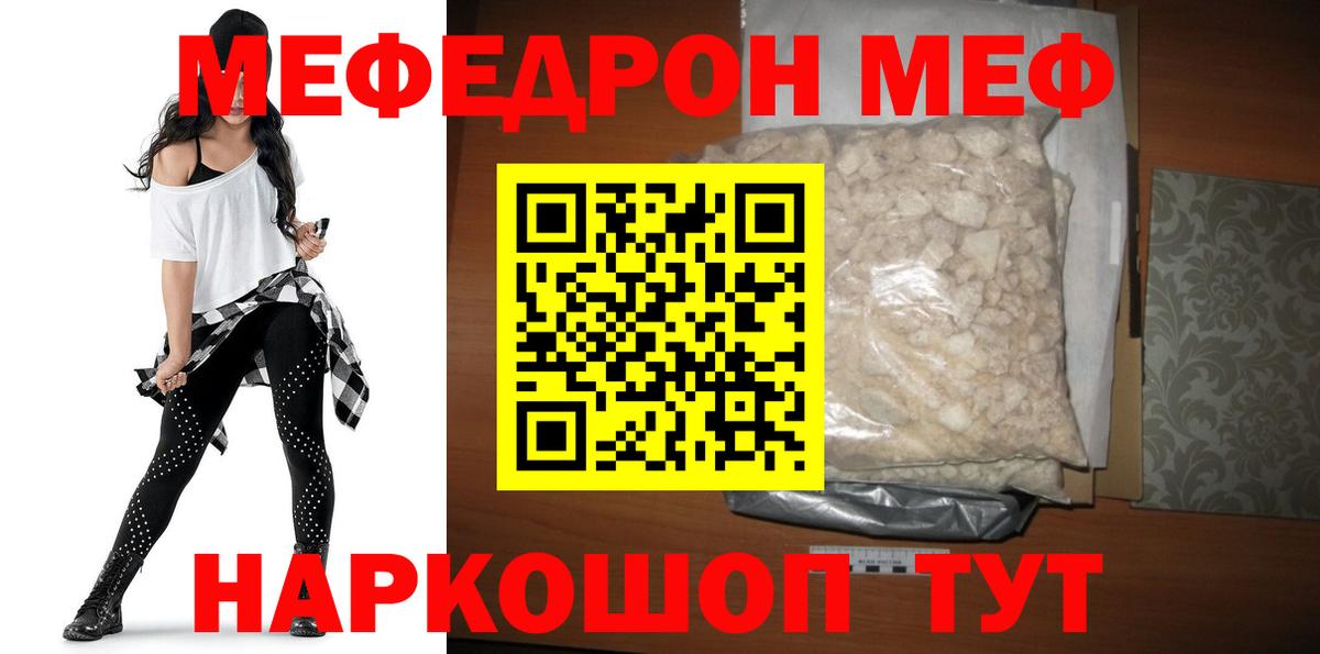 Меф  Черкесск